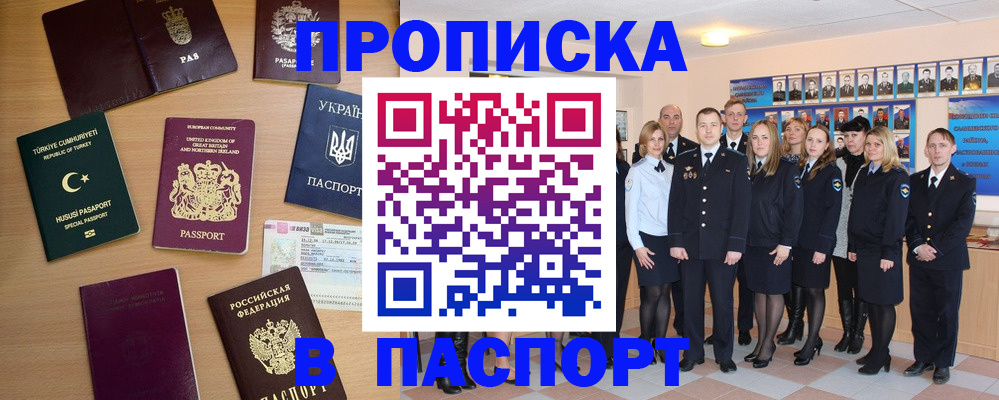 прописка ребенка в Амурской области