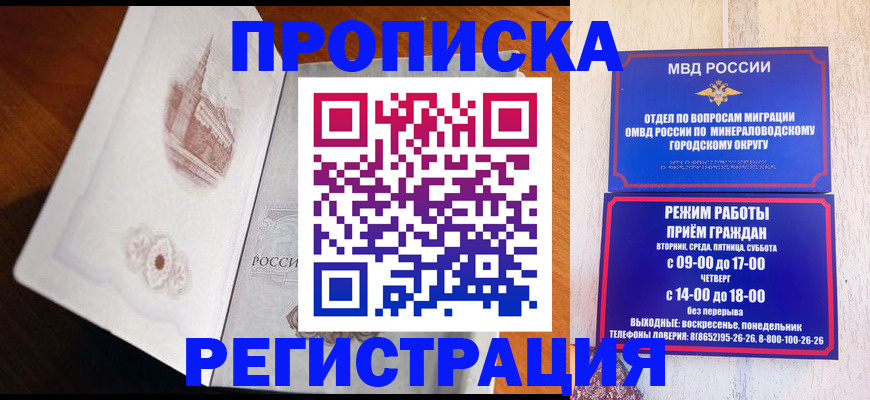 прописка законно в Амурской области