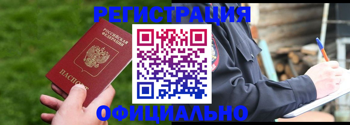 прописка в квартире в Амурской области